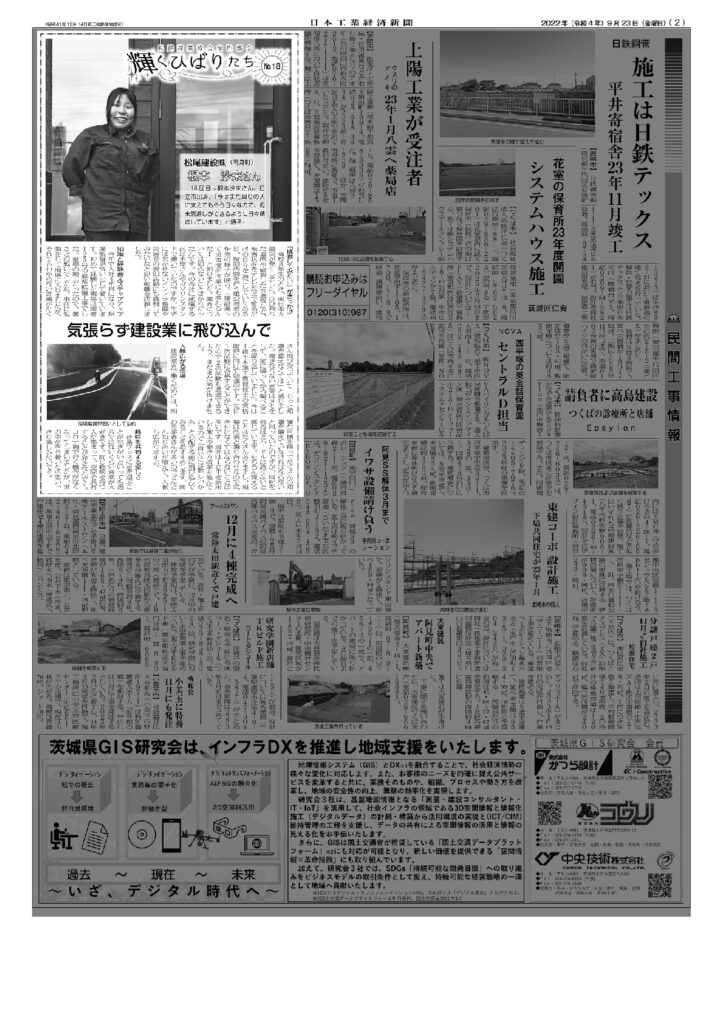 日本工業経済新聞（2022年9月23日）